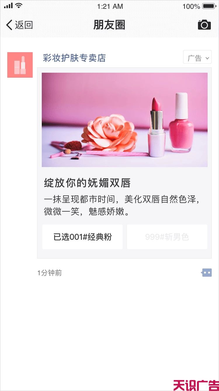 微信朋友圈广告位在哪？怎么收费？怎么投放？(图4)