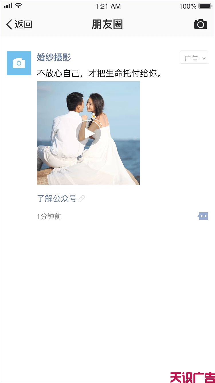 微信朋友圈广告位在哪？怎么收费？怎么投放？(图13)