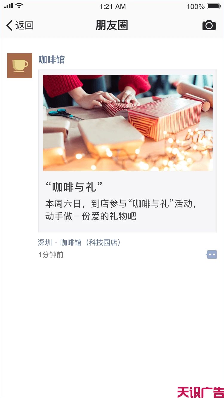 微信朋友圈广告位在哪？怎么收费？怎么投放？(图10)