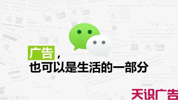 微信朋友圈的广告怎么做的？朋友圈广告是怎么投放的？(图1)