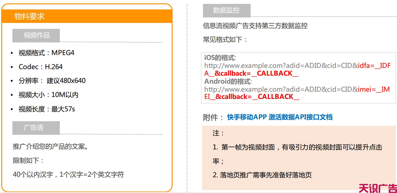 快手信息流广告具体的投放流程(图1)