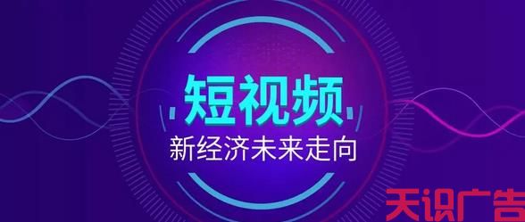 快手抖音短视频营销广告如何做？(图3)