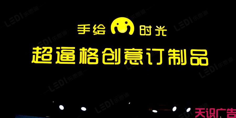 led发光字价格如何计算,led发光字制作价格表(图1)