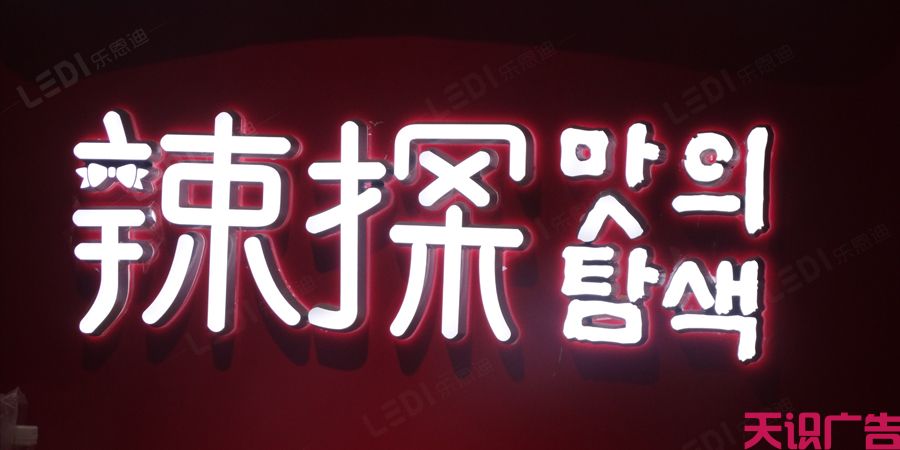 ED电子灯箱制作中应该注意注意些什么(图3)