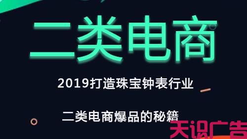 打造珠宝钟表行业二类电商爆品的秘籍