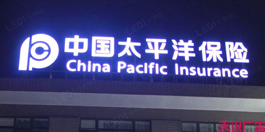 LED发光字招牌制作(图1)