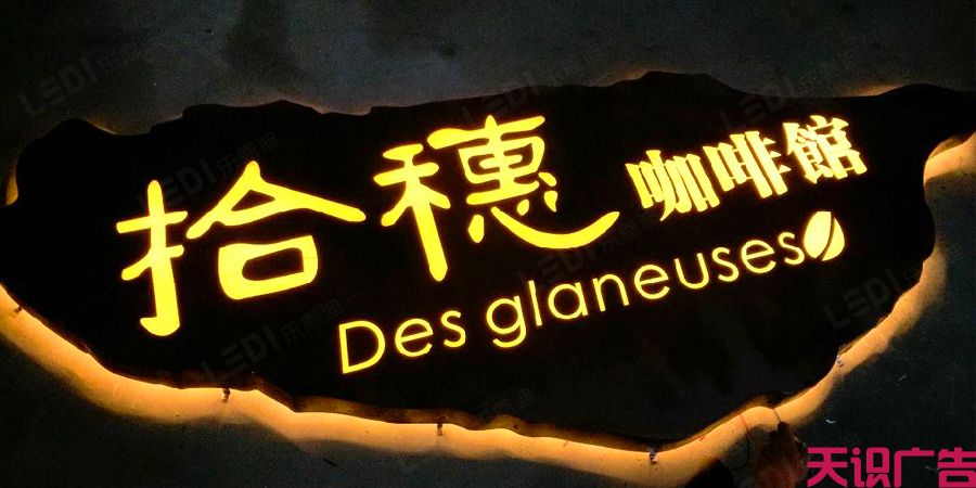 发光字门头招牌制作多少钱一平方(图1)