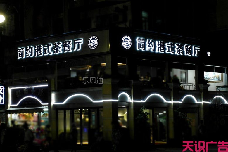 奶茶店迷你发光字灯箱制作(图2)