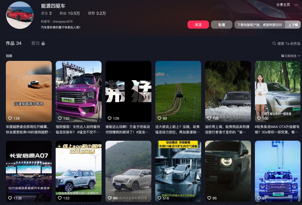 能源四驱车抖音(图1)