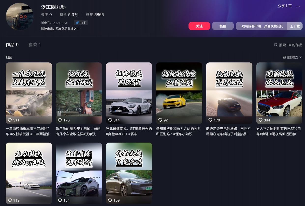 泛車圈九卦抖音(图1)