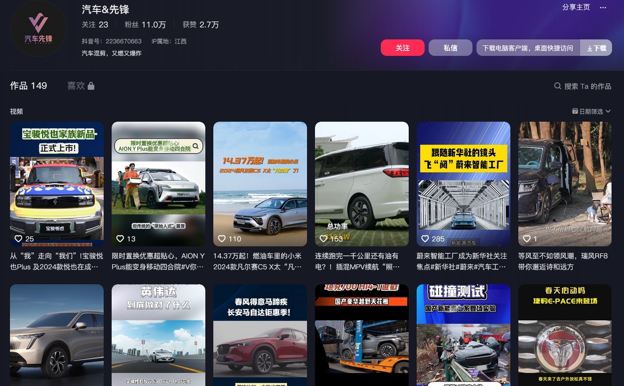 汽车&先锋抖音(图1)