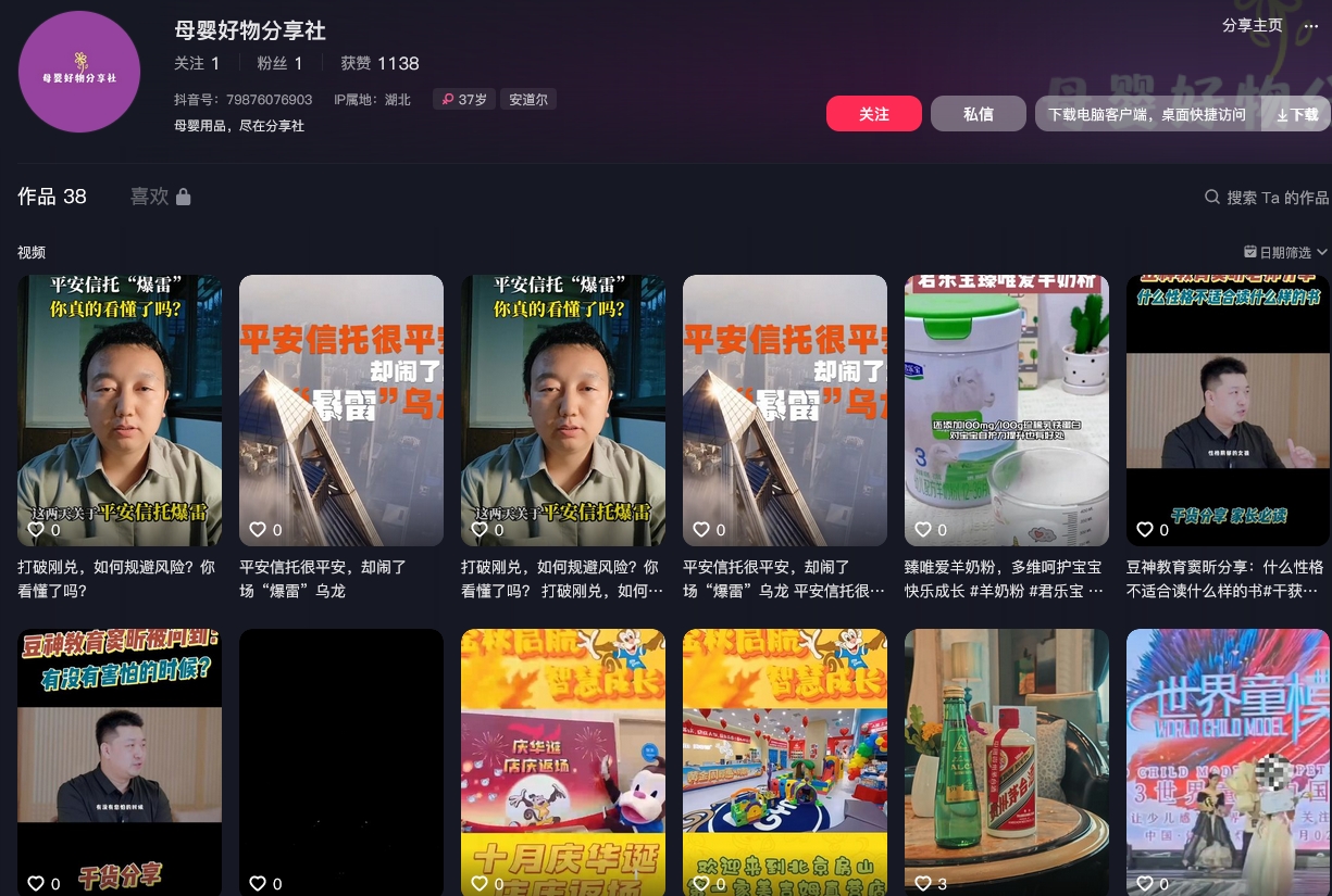母婴好物分享社抖音(图1)