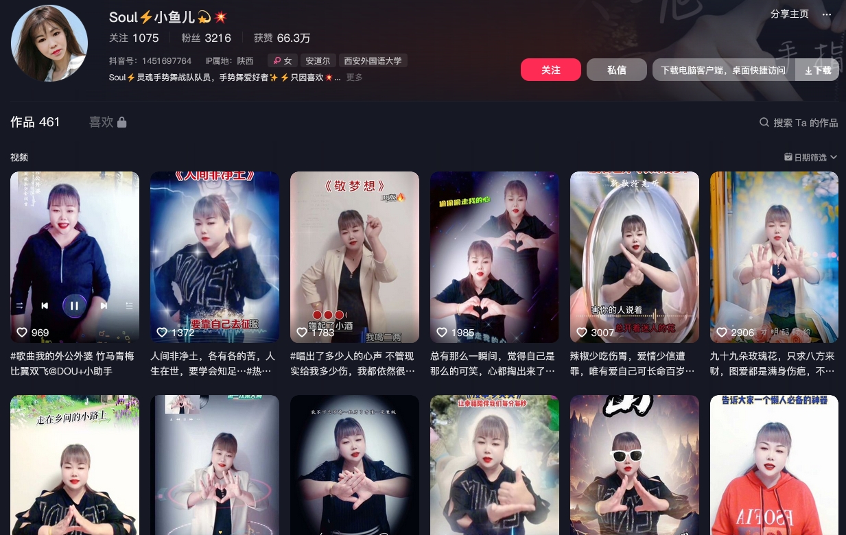 Soul⚡小鱼儿抖音(图1)