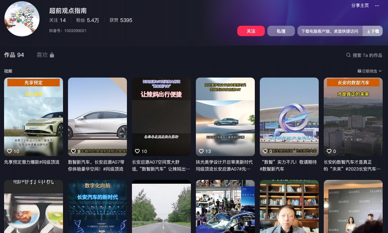 超前观点指南抖音(图1)