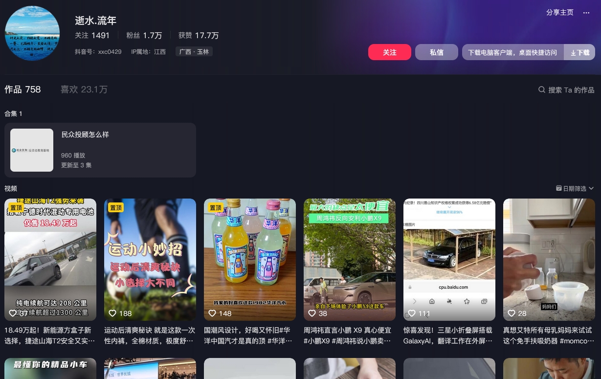逝水.流年抖音(图1)