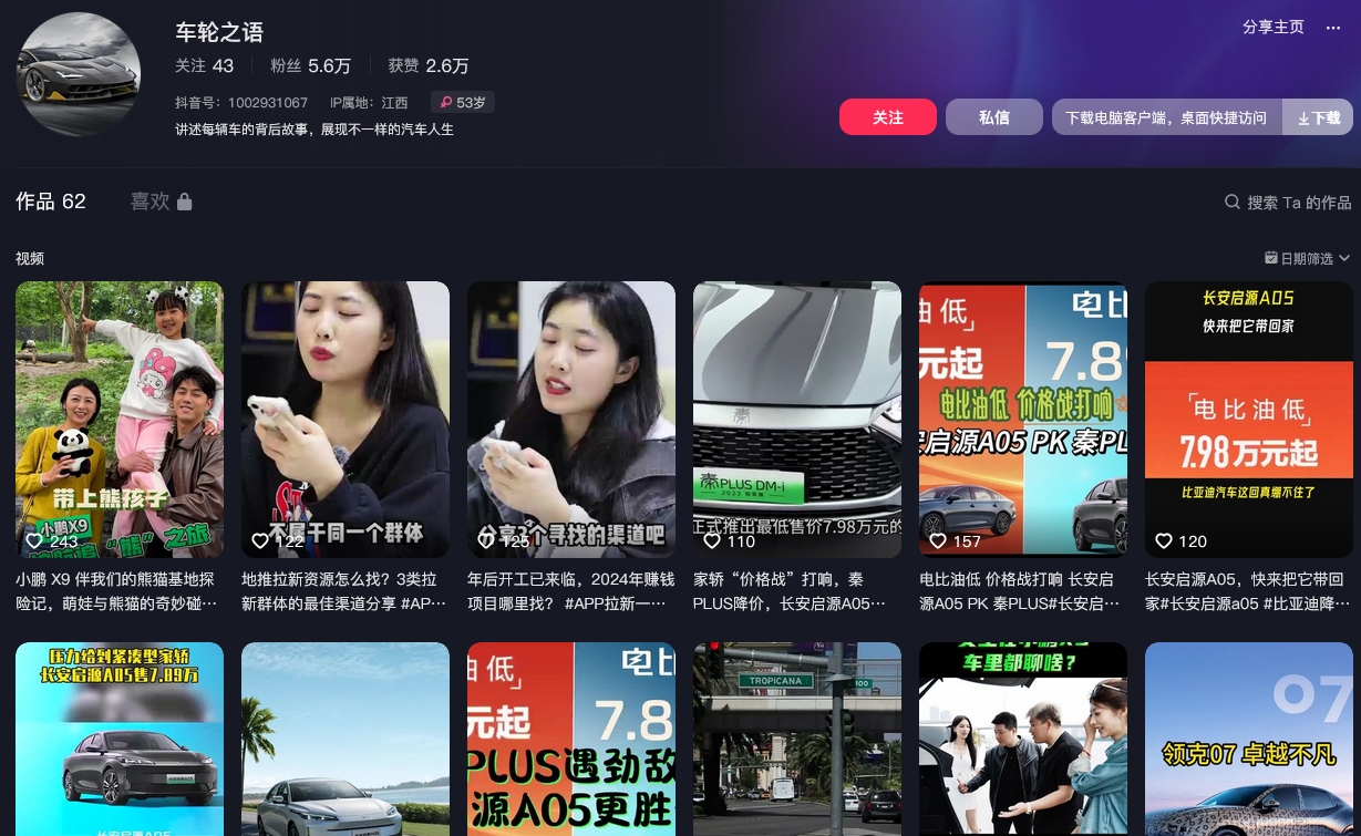 车轮之语抖音(图1)