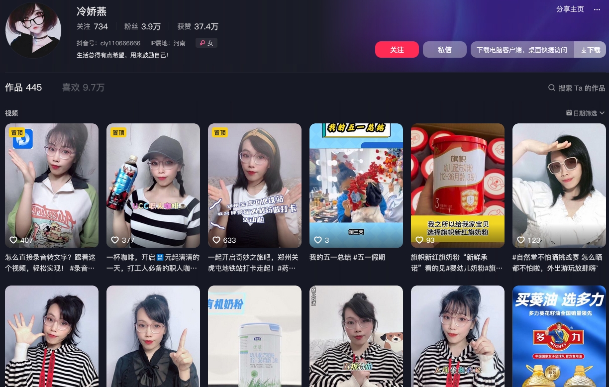 冷娇燕抖音(图1)