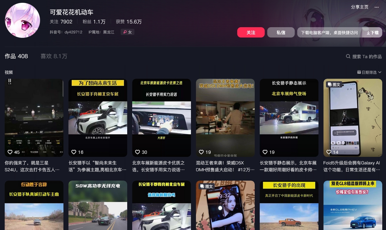 可爱花花机动车抖音(图1)