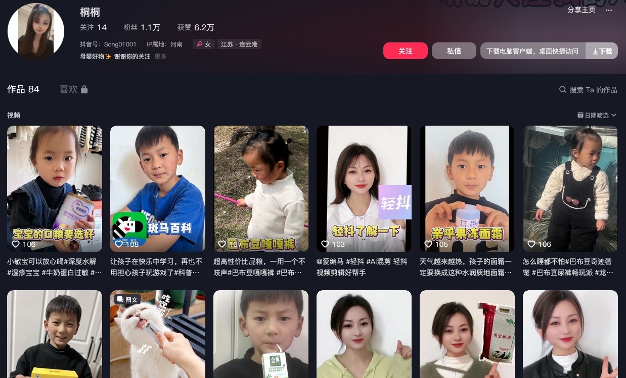 桐桐抖音(图1)