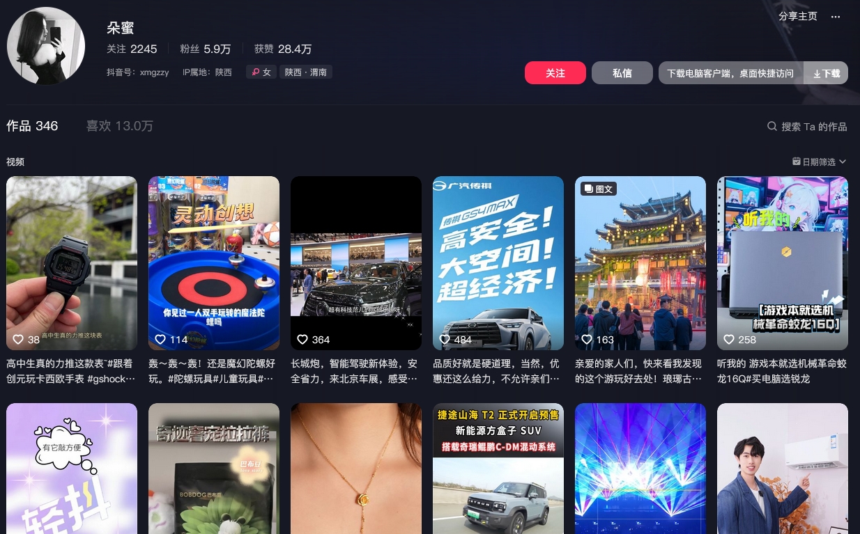 朵蜜抖音(图1)