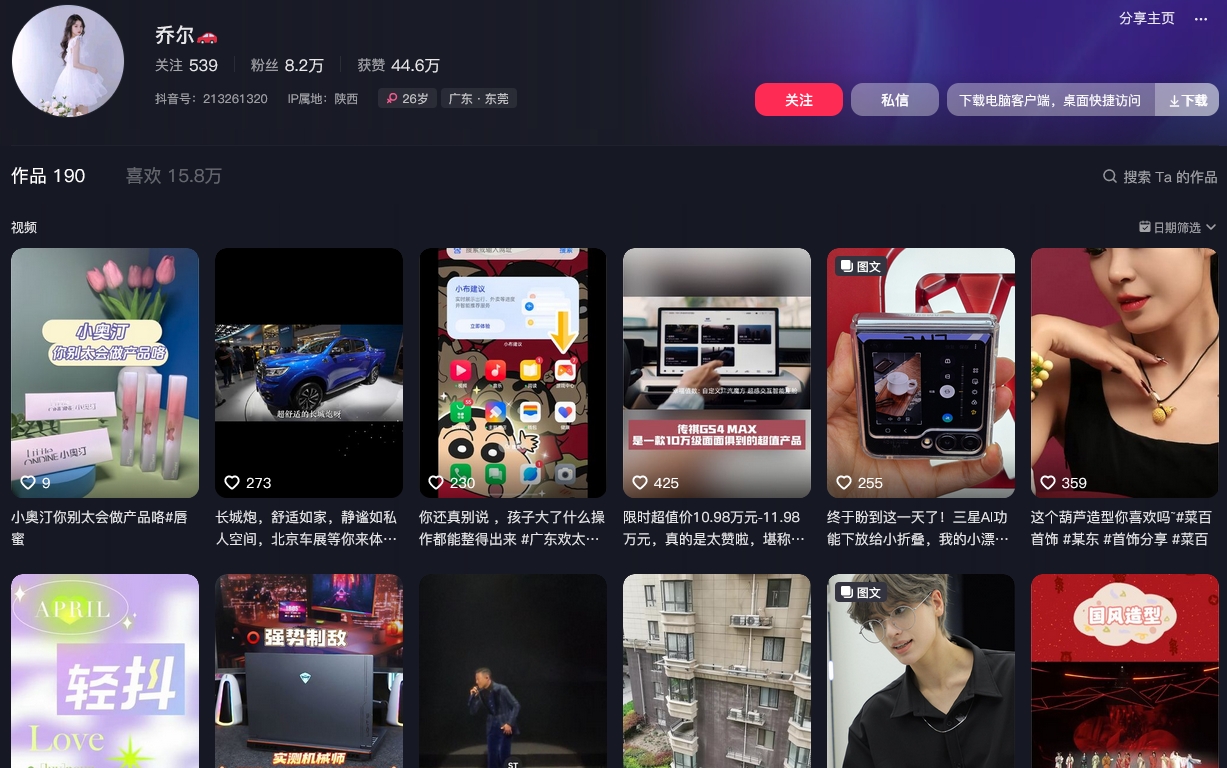 乔尔抖音(图1)