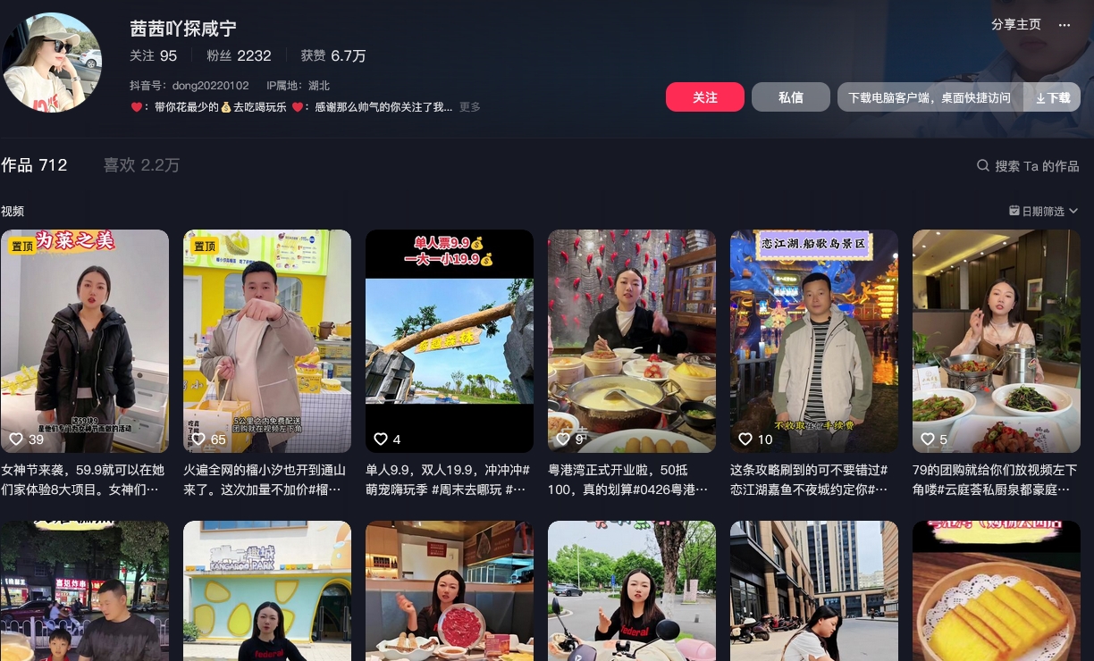茜茜吖探咸宁抖音(图1)