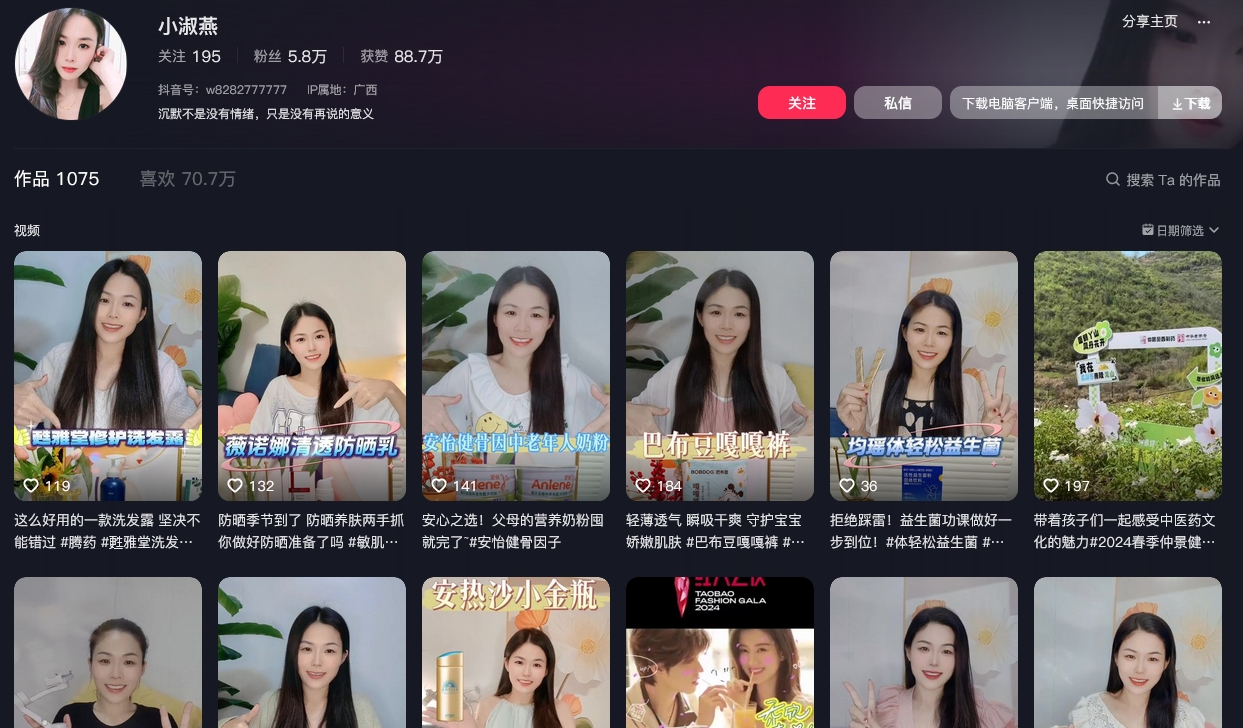 小淑燕抖音(图1)