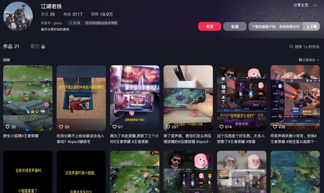 江湖老铁抖音(图1)