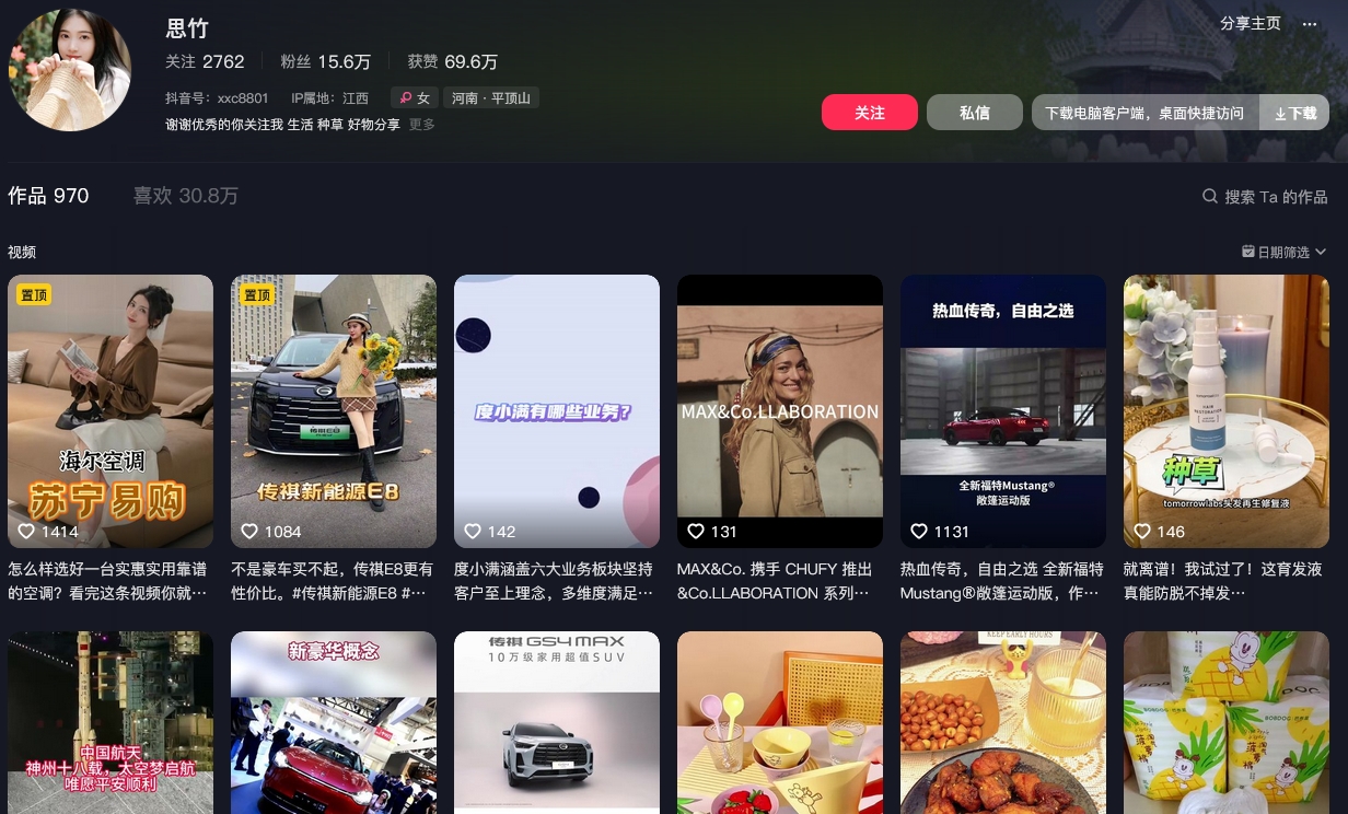 思竹抖音(图1)