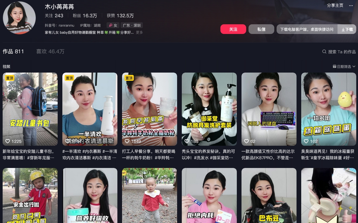 木小苒苒苒抖音(图1)