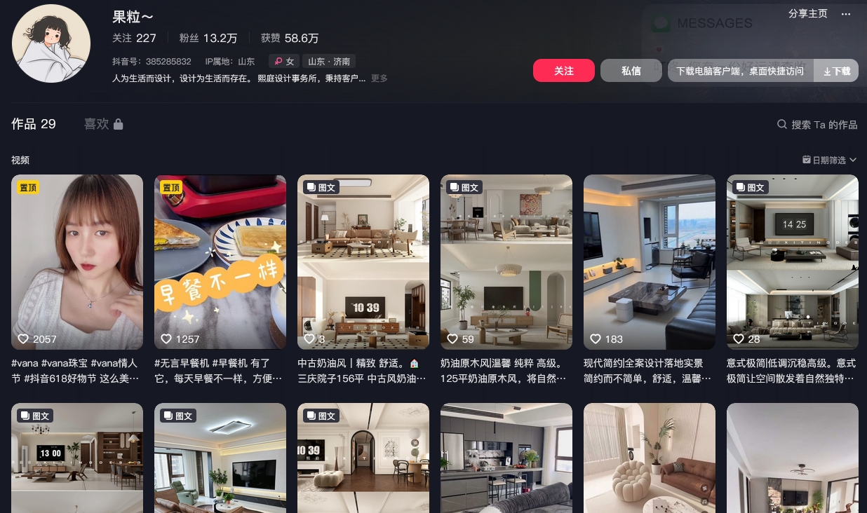 果粒～抖音(图1)