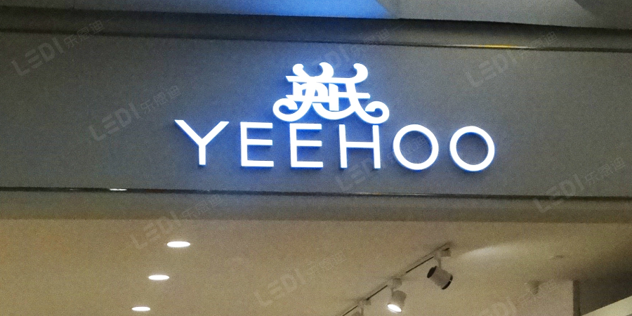 英氏1 树脂发光字制作厂家(含价格表)(图2)