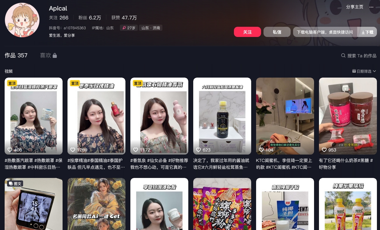 Apical抖音(图1)