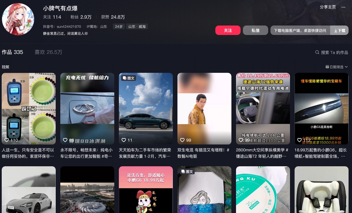 小脾气有点爆抖音(图1)