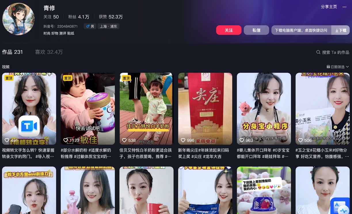 青修抖音(图1)
