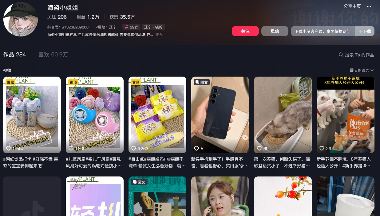 海盗小姐姐抖音(图1)