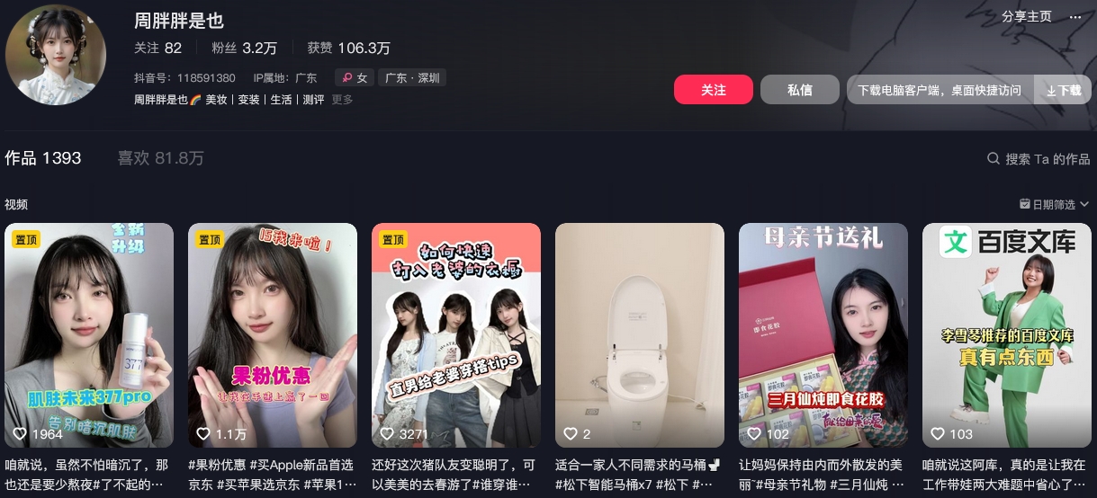 周胖胖是也抖音(图1)