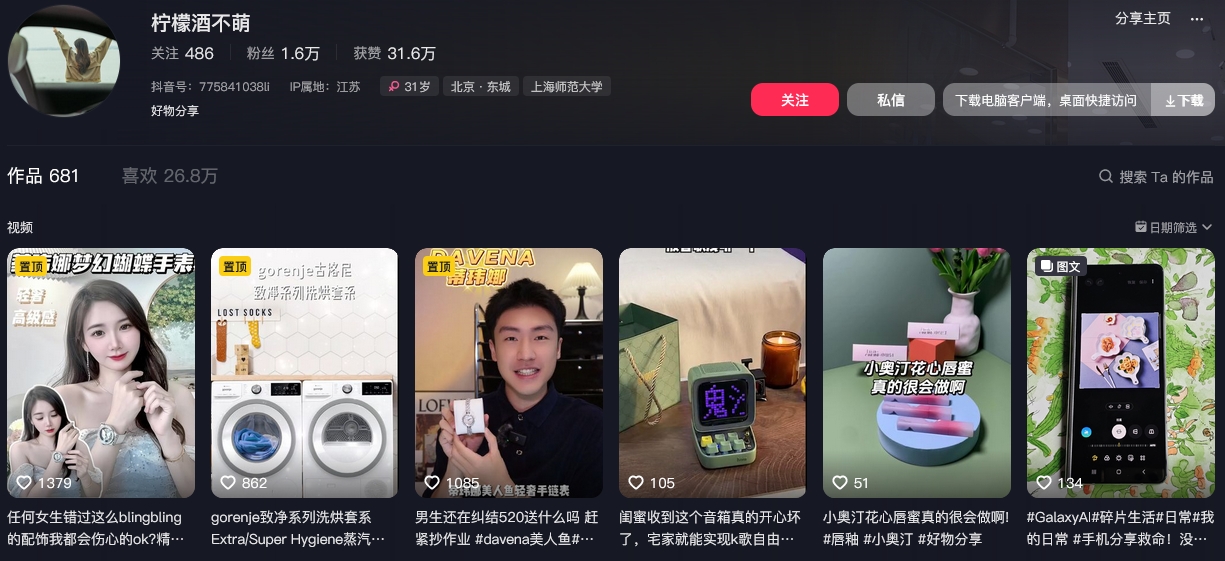 柠檬酒不萌抖音(图1)