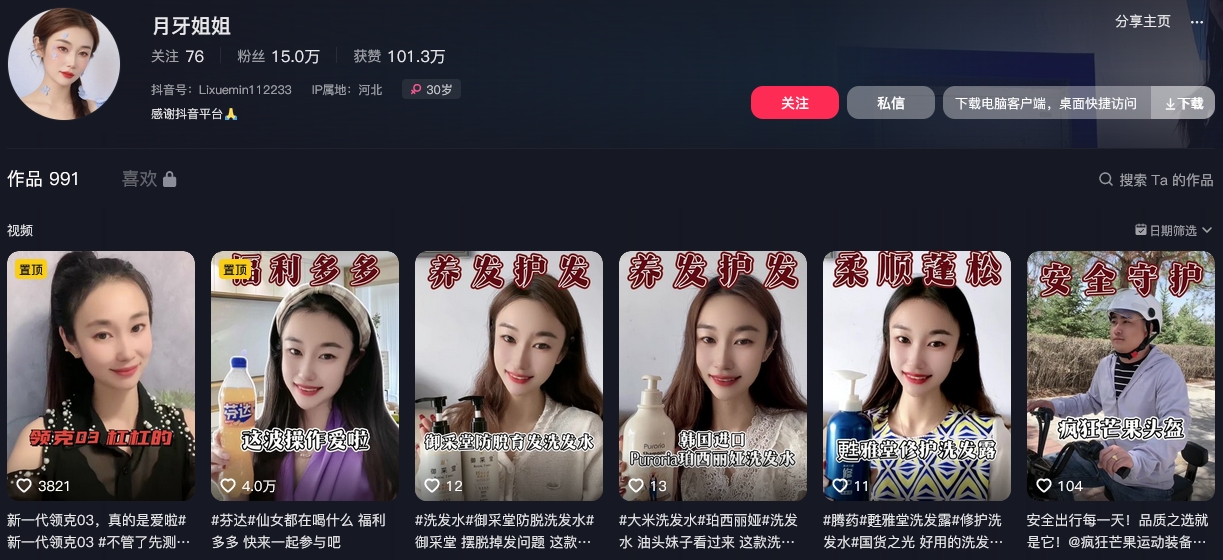 月牙姐姐抖音(图1)