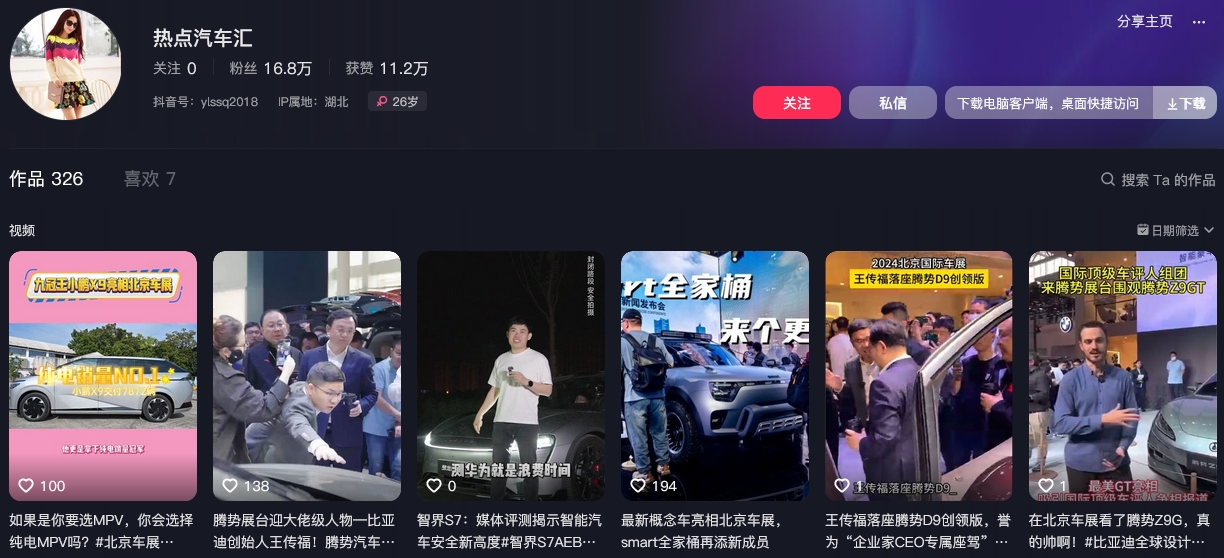 热点汽车汇抖音(图1)