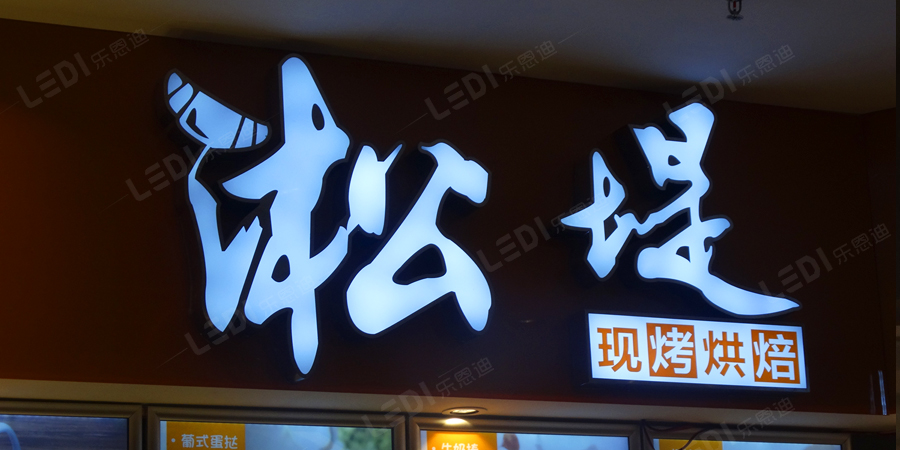 树脂发光字招牌制作的材料有哪些(图1)