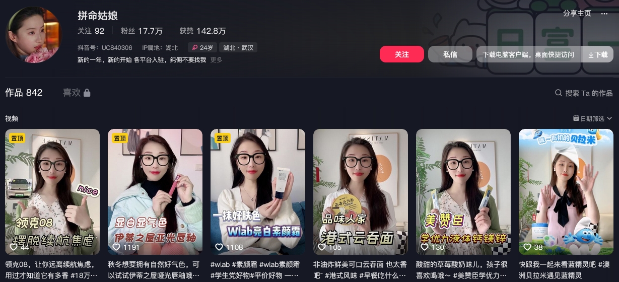 拼命姑娘抖音(图1)