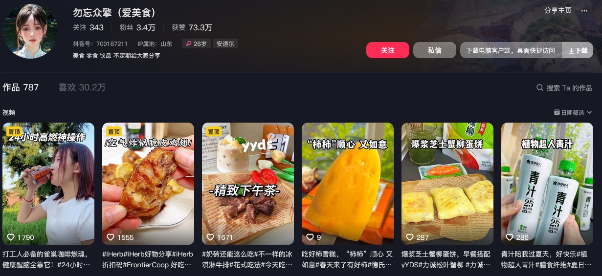 勿忘众擎（爱美食）抖音(图1)