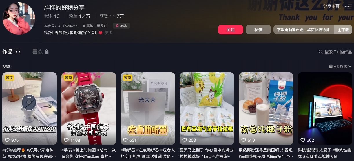 胖胖的好物分享抖音(图1)