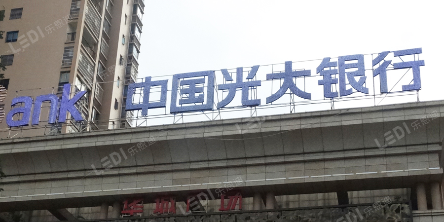 楼顶发光字制作多少钱一平方(图2)