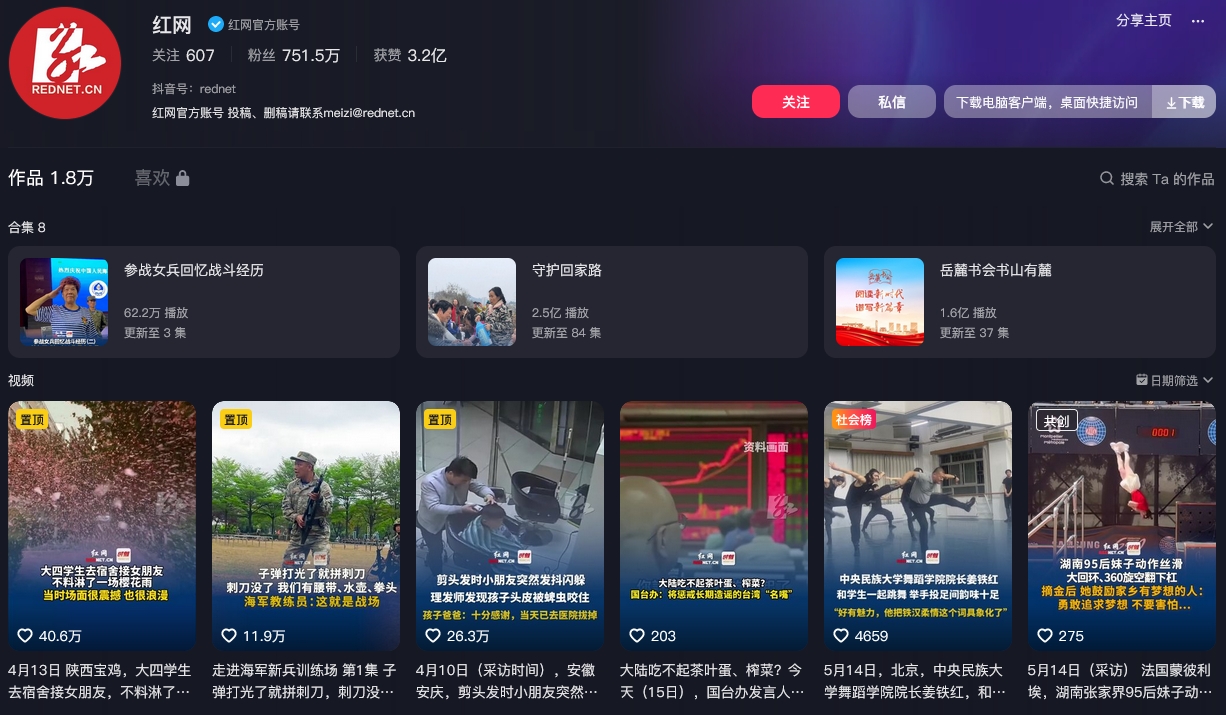 红网抖音(图1)