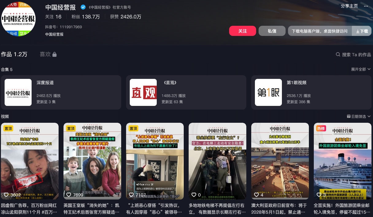 中国经营报抖音(图1)