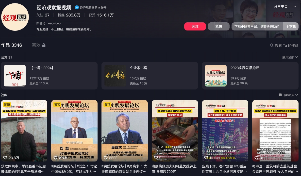 经济观察报视频抖音(图1)