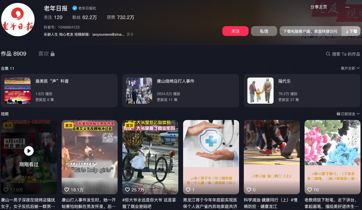 老年日报抖音(图1)