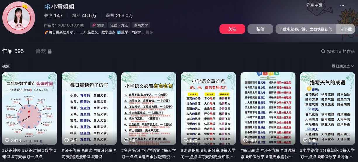 小雪姐姐抖音(图1)